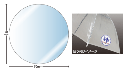 名入れ傘シール円形 70×70（20枚）