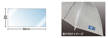 名入れ傘シール長方形 50×25（70枚）