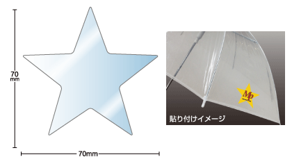 名入れ傘シール星型 70×70（20枚）