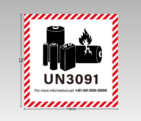 UN3091シール（リチウム金属電池/機器同梱・機器組込） 110×110