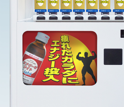 自販機用 フロント広告パネル内用カード