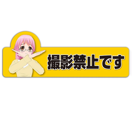もえとっぷ　ほのか　だめっ