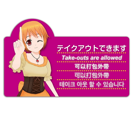 多言語もえとっぷ　なぎ　テイクアウトできます