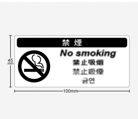 多言語 禁煙シール 100×45