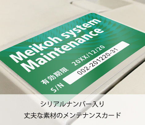 ナンバリングバーコード　メンテナンスカード