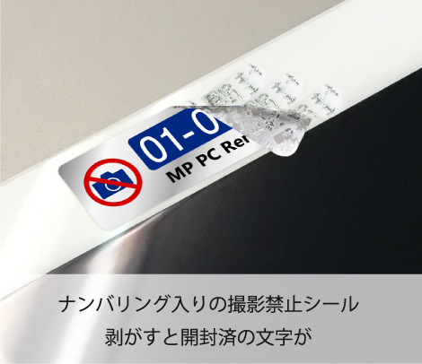 レンズに貼るナンバリング撮影禁止シール（剥がすと開封済みに）