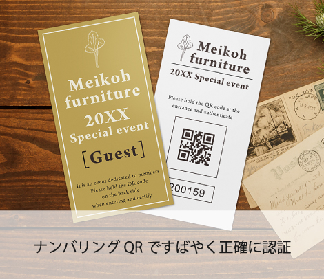 ナンバリングQR認証 クラブメンバーイベント入場券