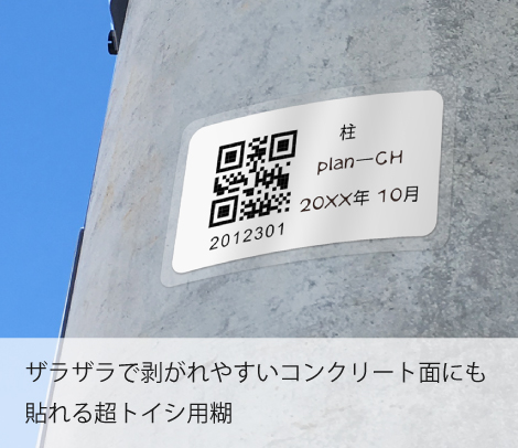 電柱用QRナンバリングシール＋保護シール