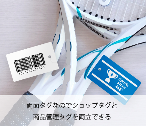 ラケット管理JANナンバリング両面商品タグ