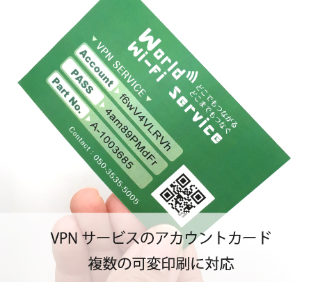 レンタルVPNアカウントカード