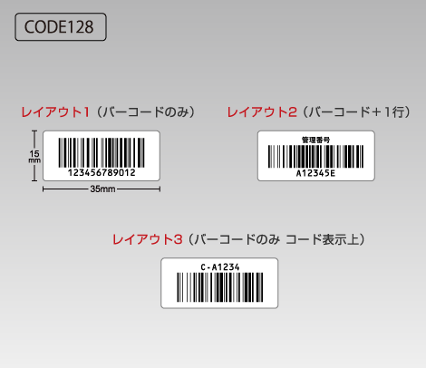格安CODE128 ナンバリングシール 35×15 アート
