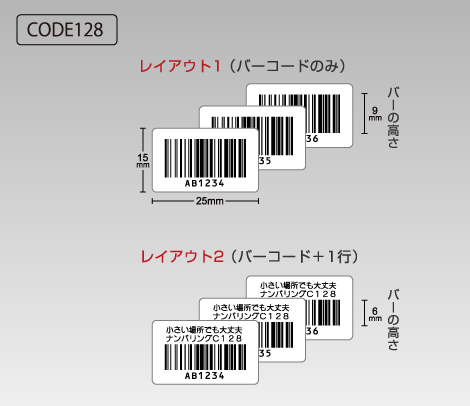 格安CODE128 ナンバリングシール 25×15 アート