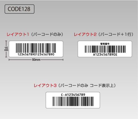 CODE128 ナンバリングシール 50×15 ユポ