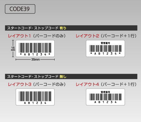 格安CODE39 ナンバリングシール 35×15 アート