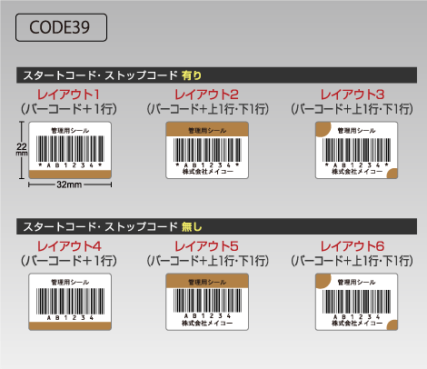 選べるカラー CODE39 ナンバリングシール 32×22 アート