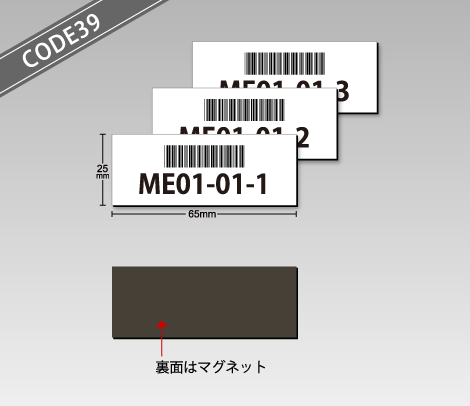 マグネットCODE39ナンバリング 65×25 白PET