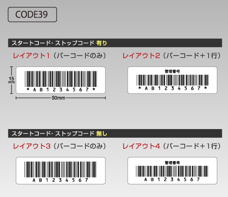 CODE39 ナンバリングシール 50×15 ユポ