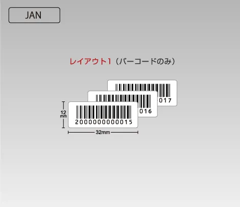 格安JAN ナンバリングシール 32×12 アート