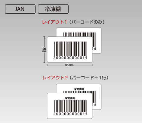 冷凍用JAN ナンバリングシール 35×20 ミラーコート