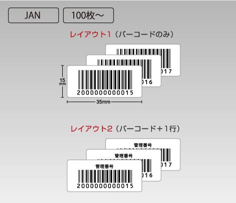 JAN ナンバリングシール 35×15 白PET