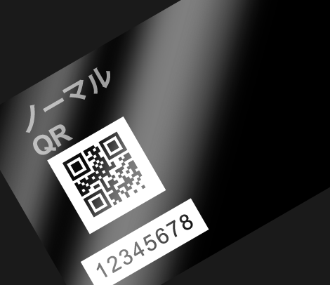 QR ナンバリング会員カード 86×54 アートポスト