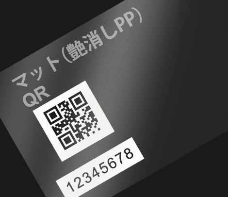 QR ナンバリング会員カード 86×54 マットポスト（艶消しPP）