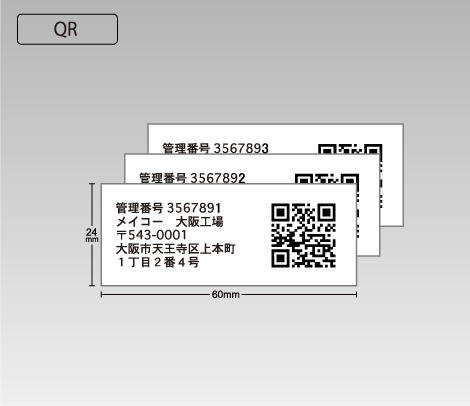QR ナンバリングシール 60×24 アート