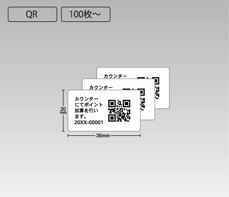 QR ナンバリングシール 35×20 白PET（文字表示あり）
