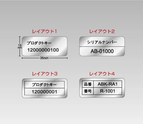 シリアルナンバーシール 35×15 消し銀