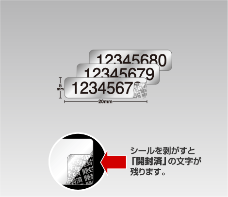 シリアルナンバーシール 20×5 開封消し銀（シンプル）