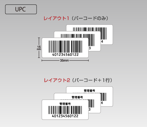UPC ナンバリングシール 35×15 ユポ