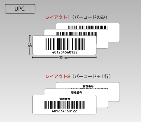 UPC ナンバリングシール 50×15 ユポ