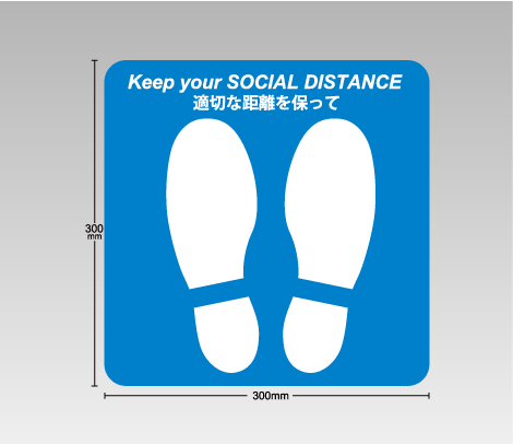 ソーシャルディスタンス ステッカー サイン ステッカー屋さん