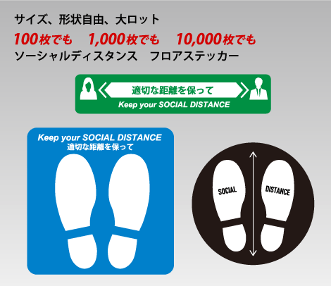 コロナ対策コーナー 便利シール屋さん 印刷ネットドットコム