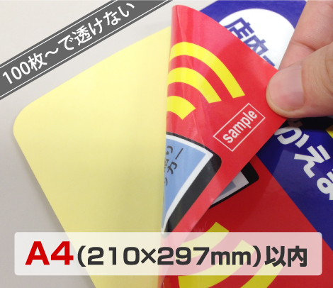 大ロット両面窓貼りステッカー［A4以内］