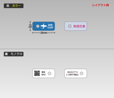 両面（表カラー 裏モノクロ） タグ 25×10