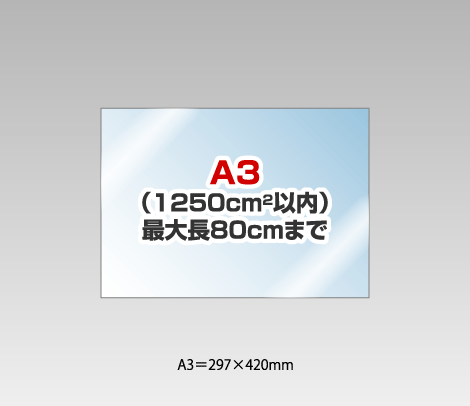 透明デザインシールの試作 ［A3（1250cm2）以内］