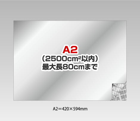 開封消し銀セキュリティシールの試作［A2（2500cm2）以内］