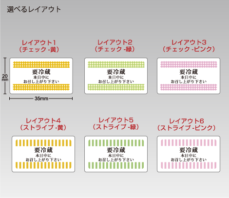 要冷蔵　本日中にお召し上がり下さいシール（カラー洋柄付）35×20