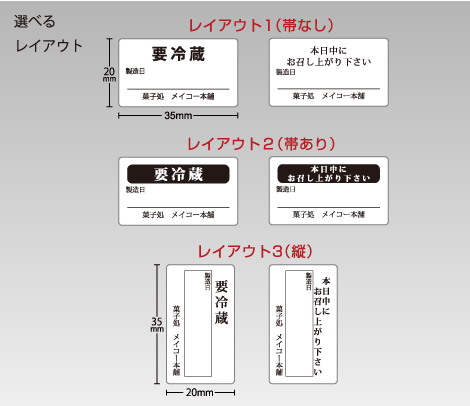 要冷蔵　本日中にお召し上がり下さいシール 35×20