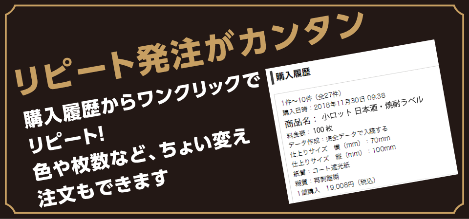 リピート発注が簡単