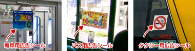 車内広告イメージ
